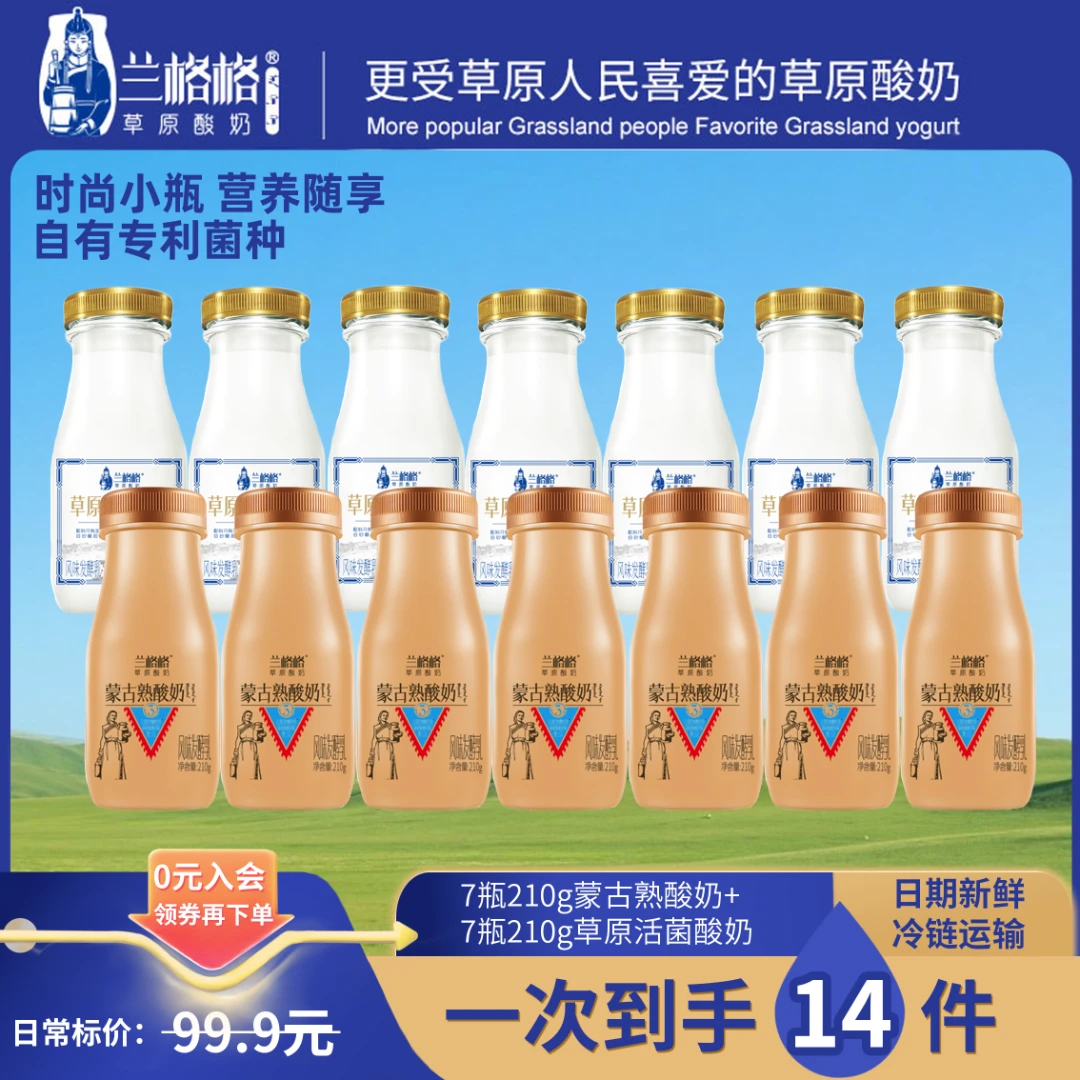 【兰格格】草原活菌酸奶炭烧奶210g低温乳制品草原酸奶内蒙直邮QBX