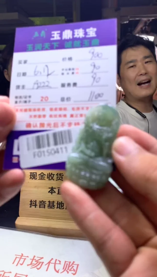 定制翡翠未镶嵌细*---F0150411
