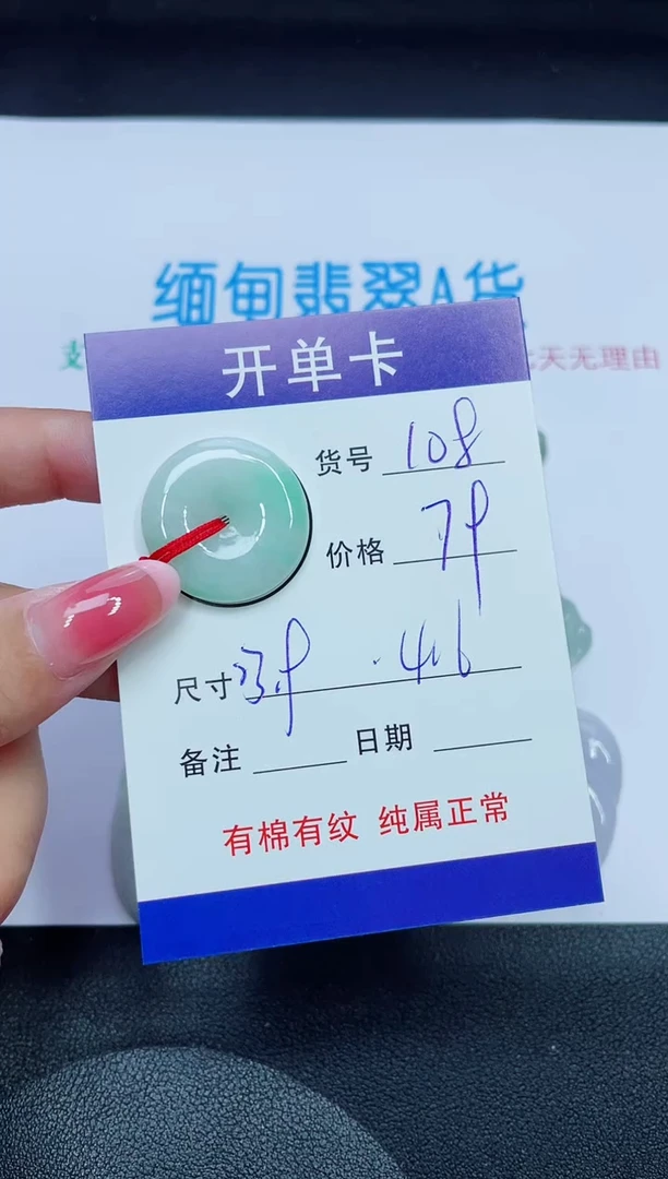 翡翠未镶嵌吊坠(赠链)108