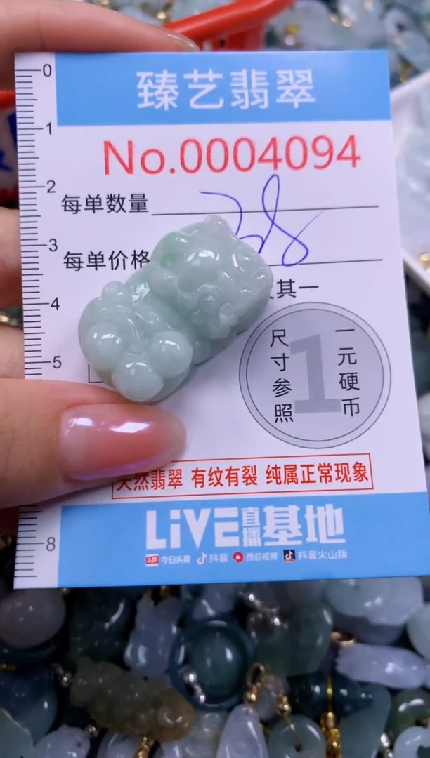颈饰未镶嵌翡翠4094
