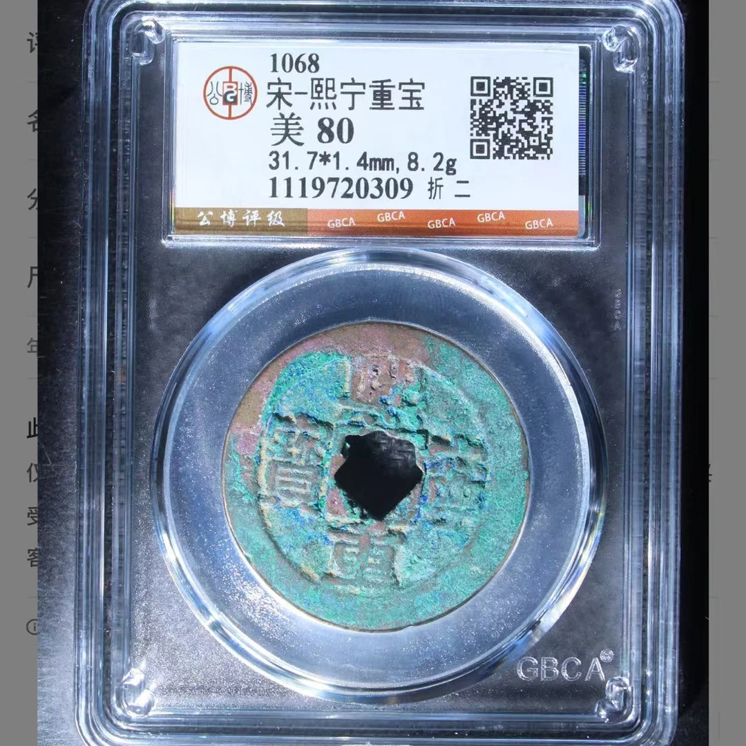 随机5个宋代熙宁通宝