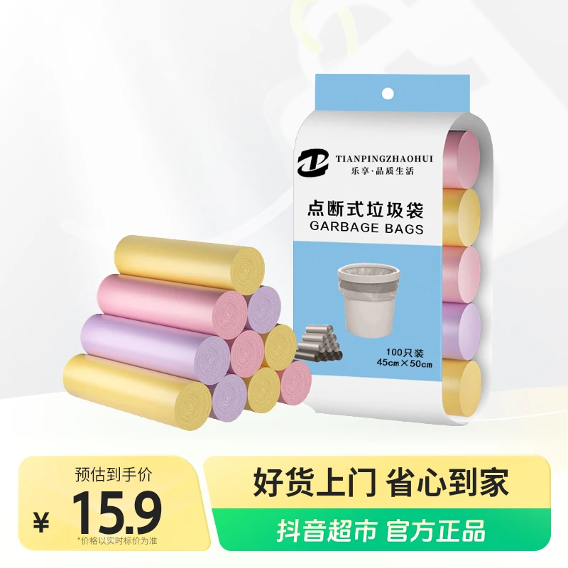 天平朝晖点断垃圾袋平口垃圾袋100只×1袋家用办公物业垃圾袋实惠