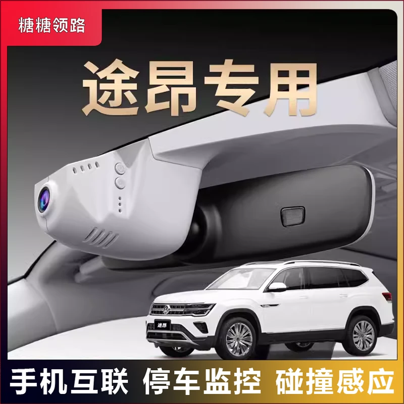 大众专用途昂/途昂X夜视行车记录仪隐藏免走线超清无线互联25款