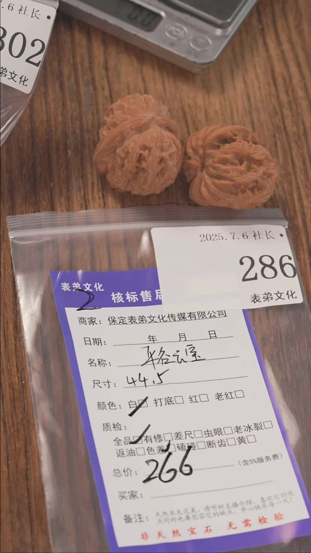 文玩核桃把件好*286平谷元宝表弟文化
