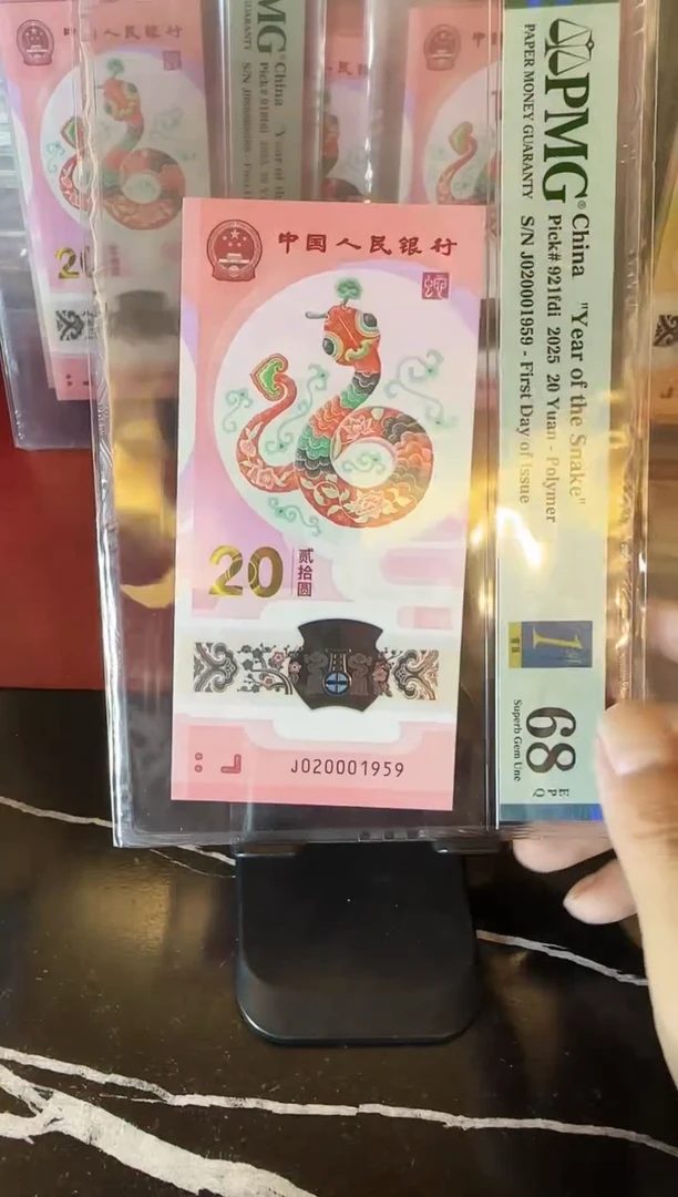 塑料2025 蛇钞 单张  020001959