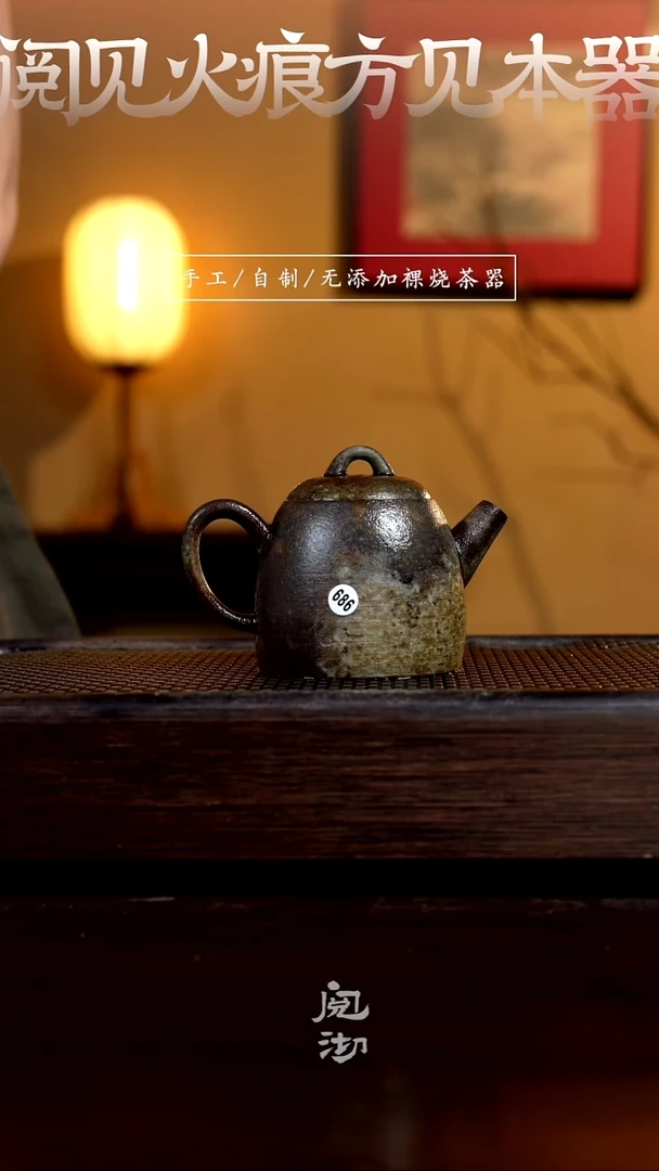 686墨权壶
