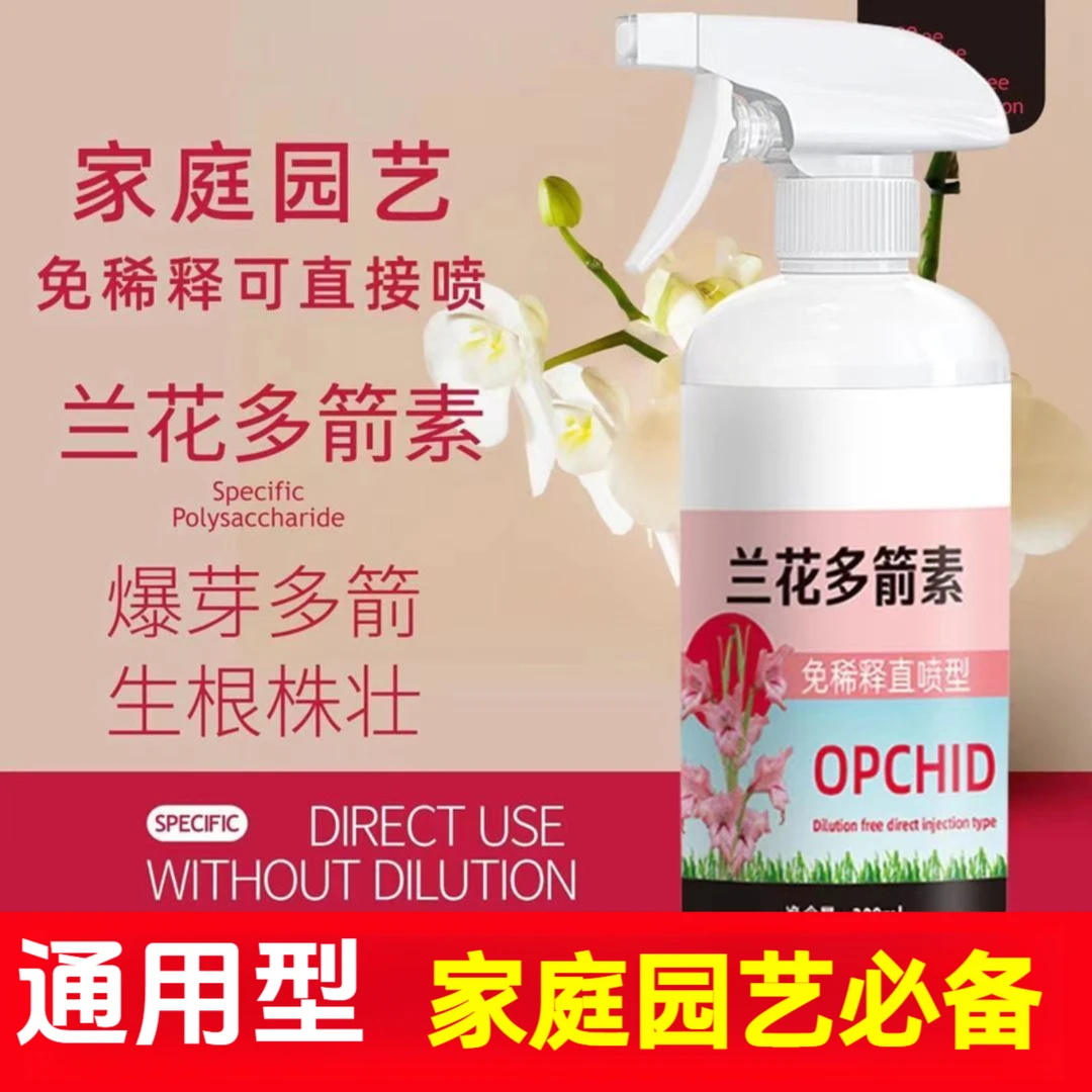吉鸿【兰花多箭素】兰花专用营养液催花延花期治黄叶专用液体肥料