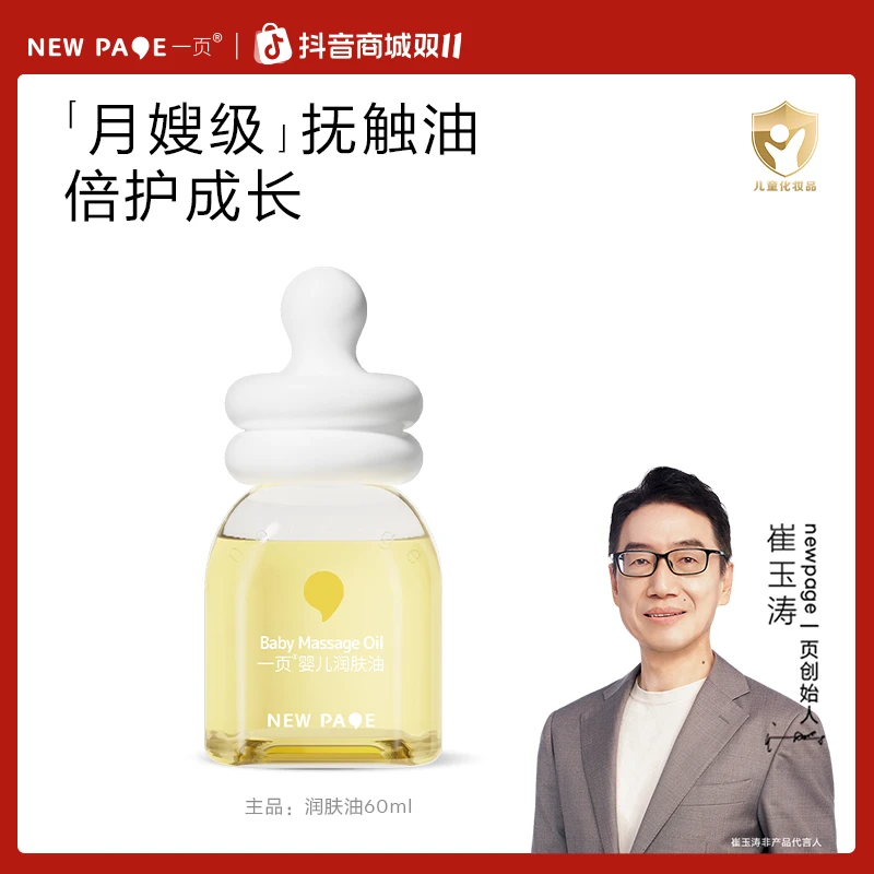 【以油养肤】一页润肤油 宝宝抚触新生儿全身按摩润肤保湿婴儿油v