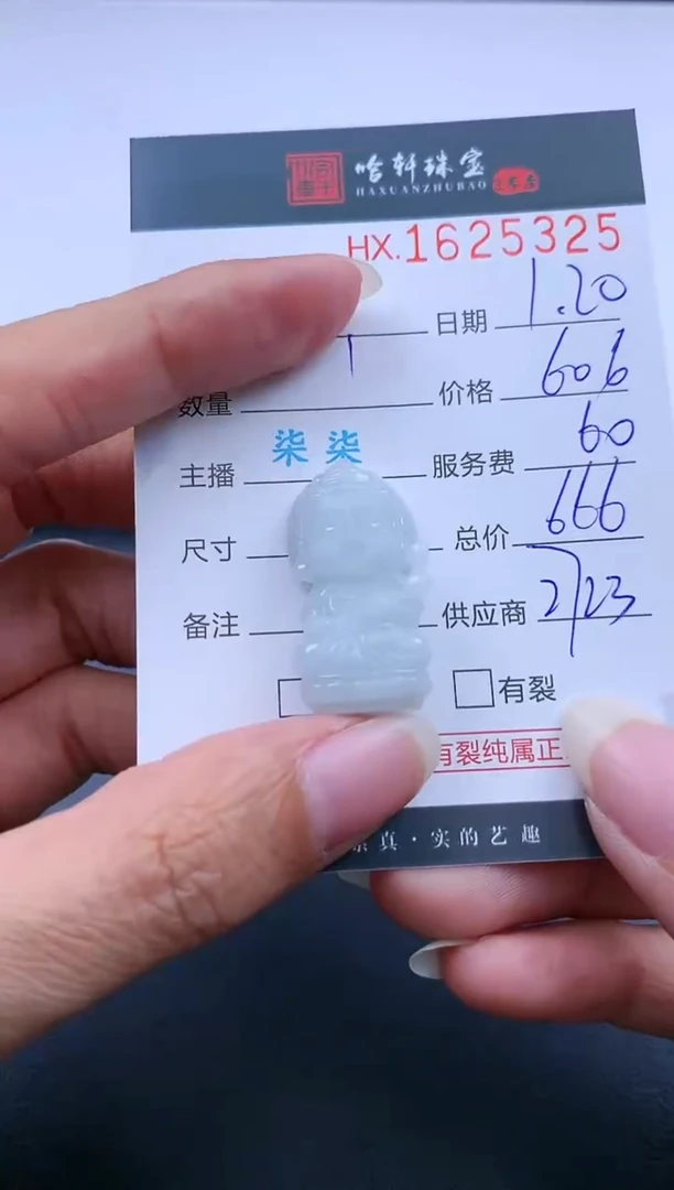 【闪购商品】翡翠挂件未镶嵌哈轩 挂件1