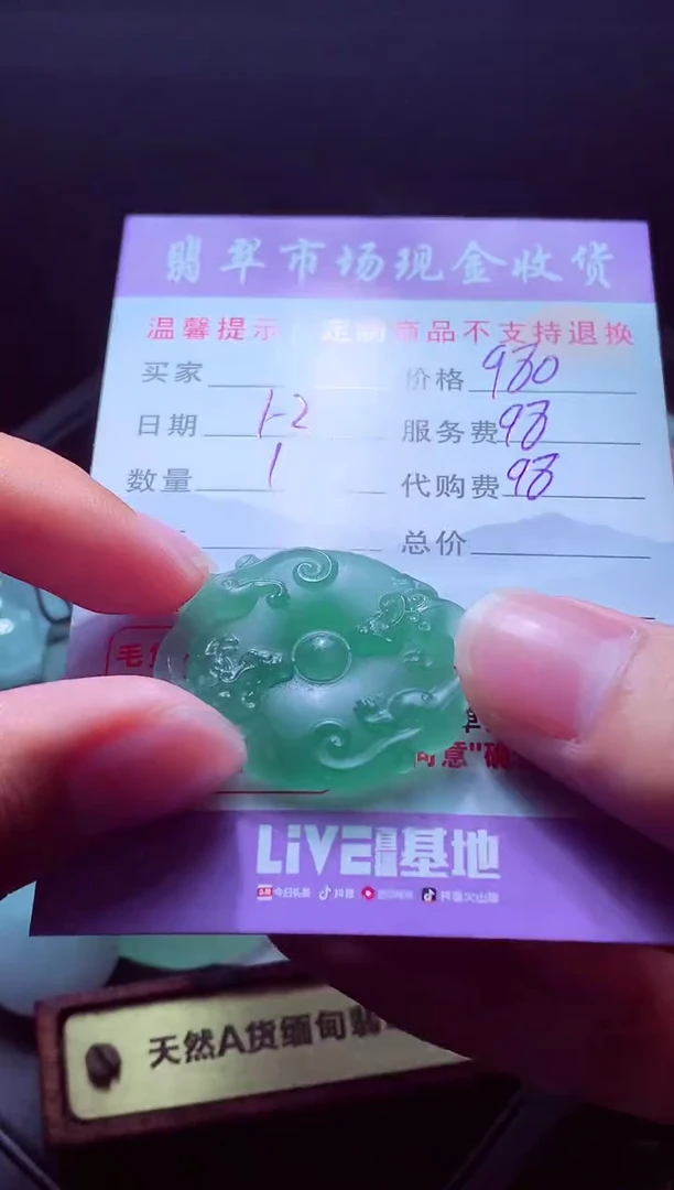 未镶嵌定制翡翠辉*毛货翡翠定制582085