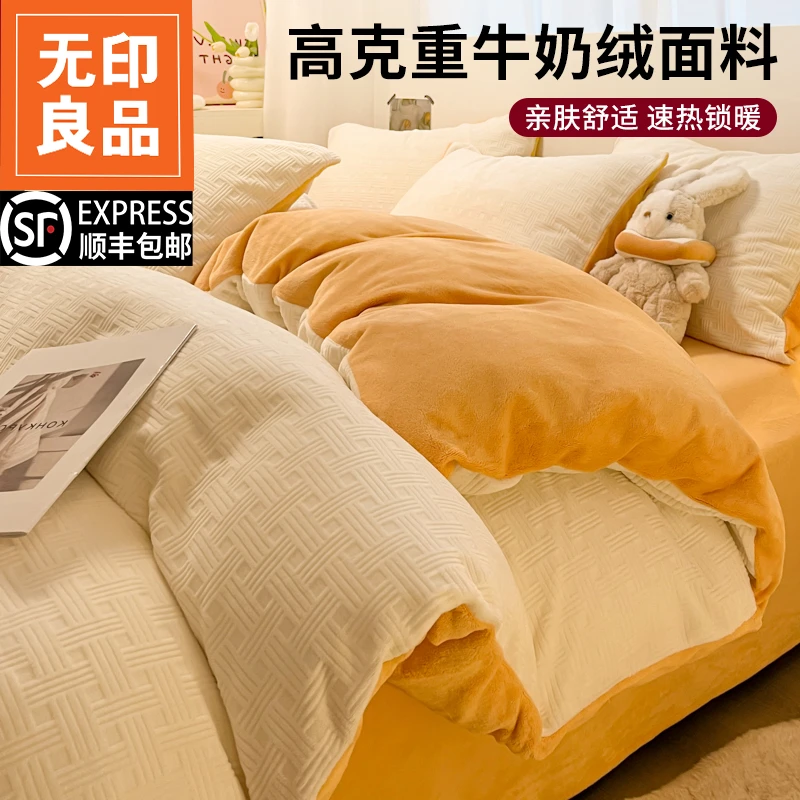 无印良品雕花牛奶绒四件套秋冬季保暖2025新款加厚床上床单床笠x
