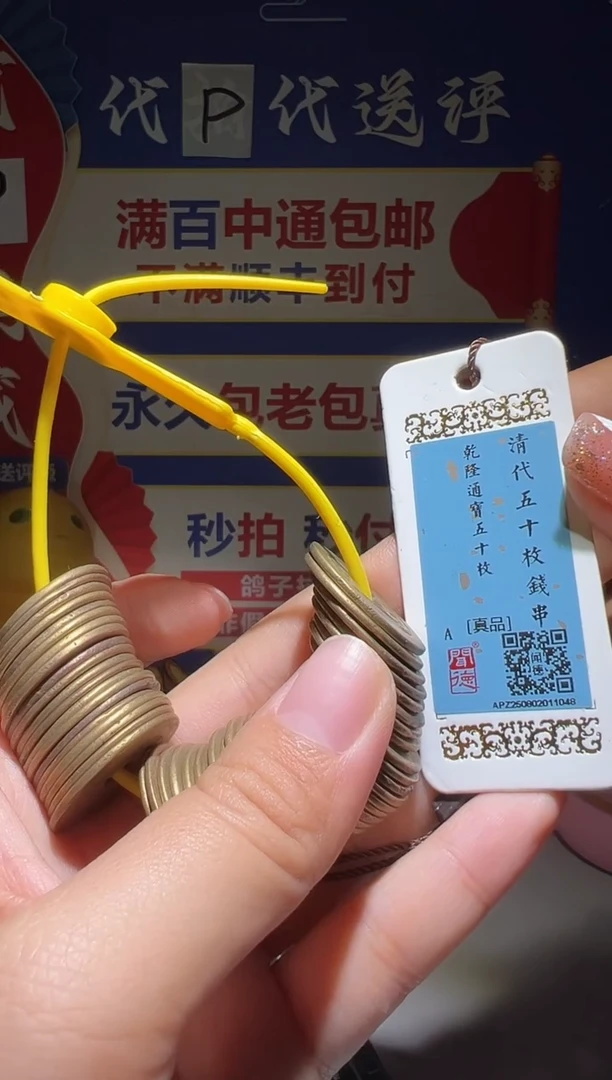铜?****生大喜包老保真乾隆50枚
