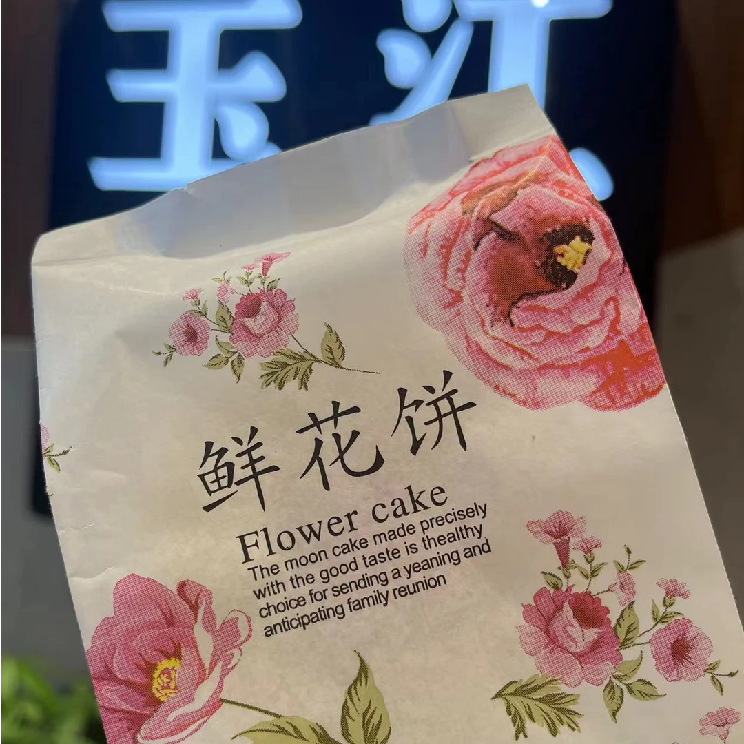 玉江手工鲜花饼