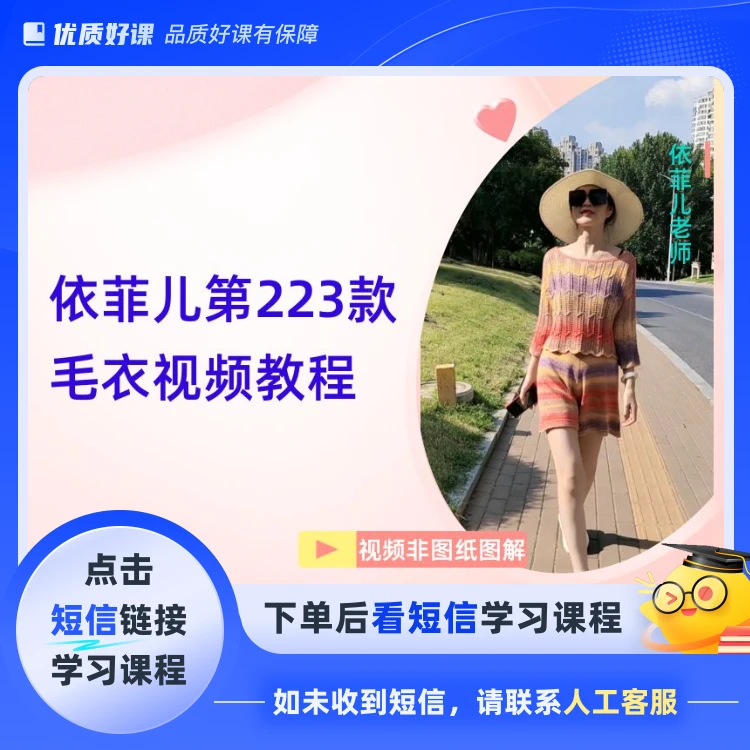 依菲儿第221款视频课程（点击短信链接学习课程）