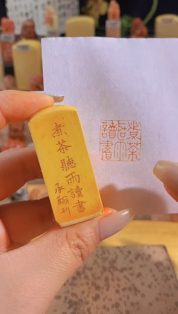 昌化石印石煮茶听雨读书2*2有库存-0188