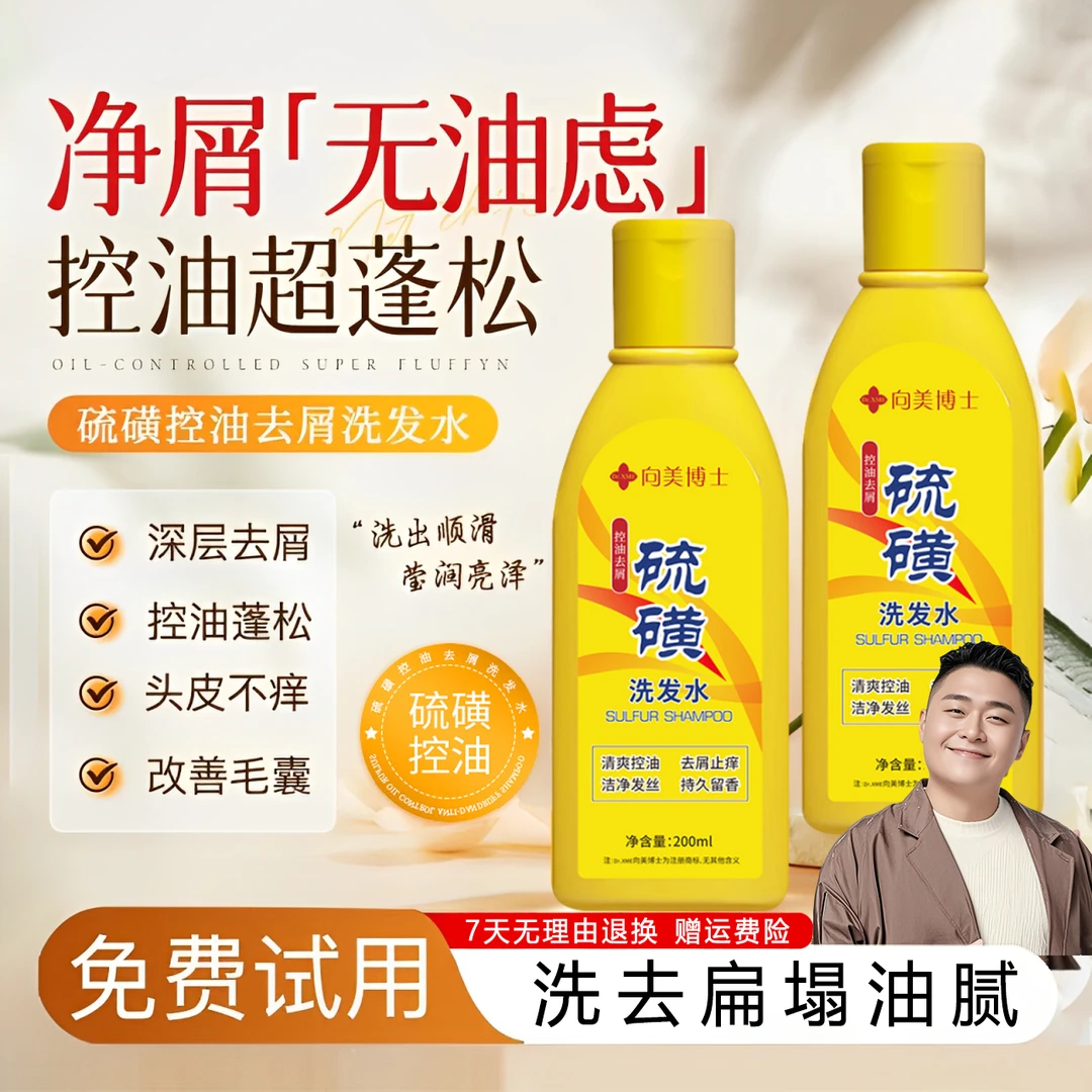 硫磺洗发水控油去屑清爽蓬松柔顺温和清洁洗发露滋养头皮保湿正品