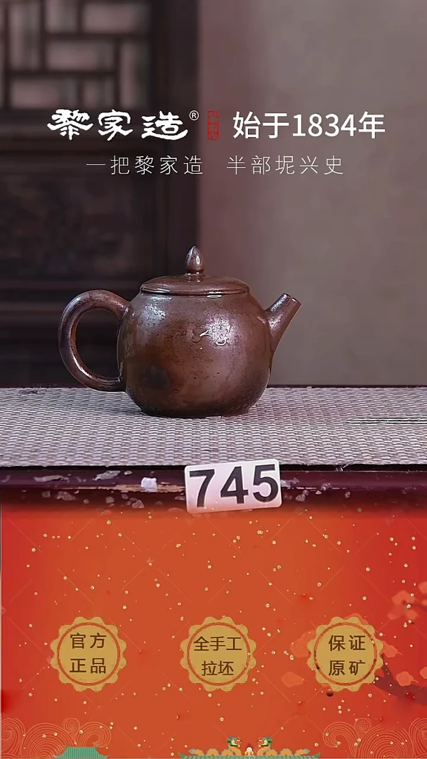 壶745福利款P容量约165cc薄胎柴烧球孔无盒