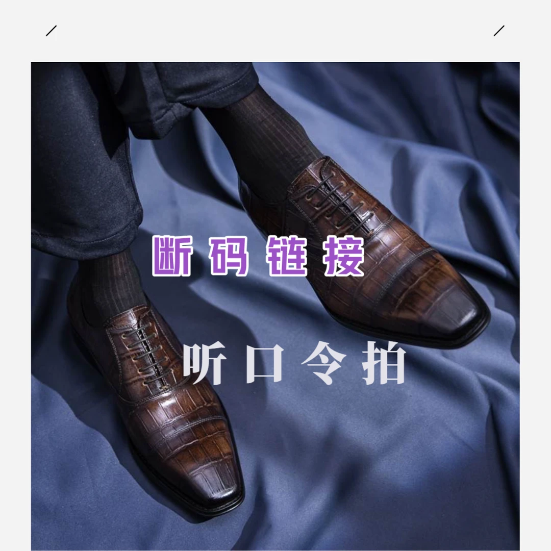 断码链接稀有皮鞋   听口今拍