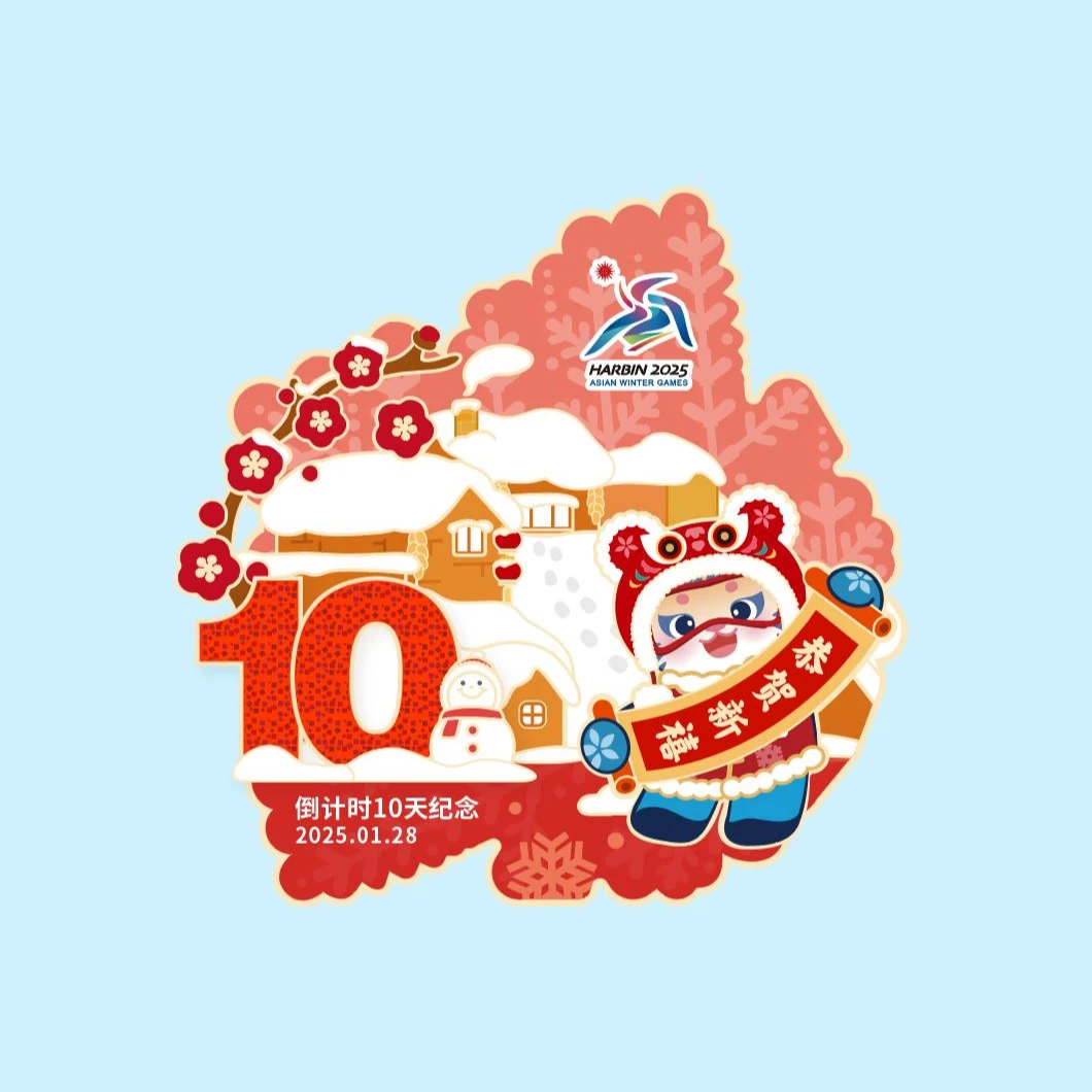 【雪花系列】哈尔滨2025亚冬会 冰箱贴周边文创纪念品