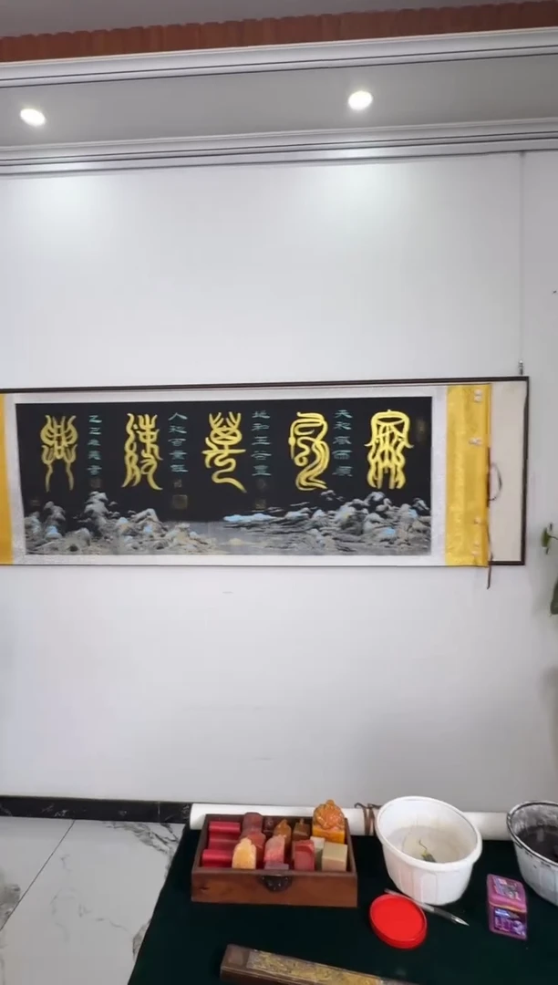 国画家和万事兴江山图