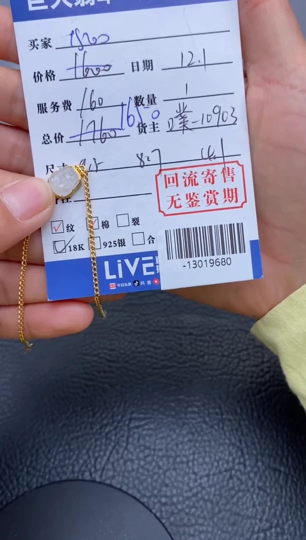 【闪购商品】翡翠颈饰18K金镶嵌多人-13019680