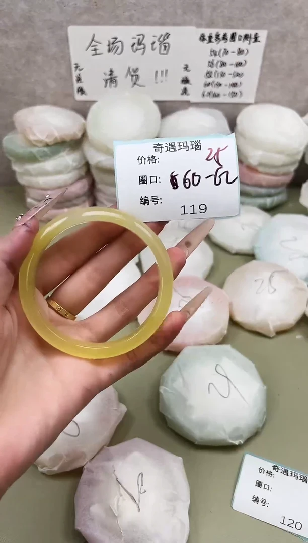 手镯玛瑙/玉髓未镶嵌119