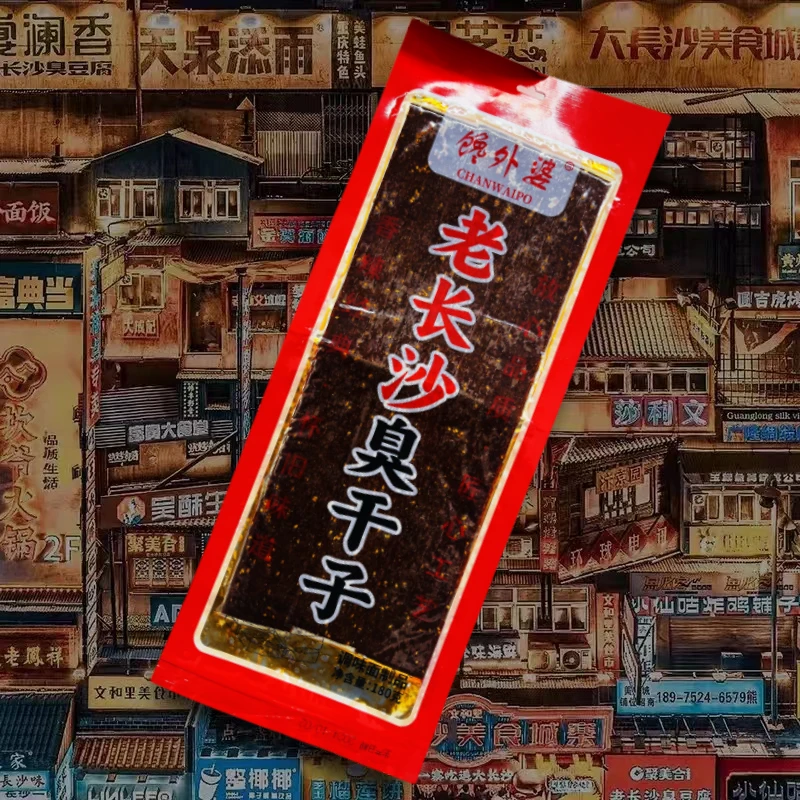 【钜惠2大袋超低代发价】超大巨无霸长沙臭干子180g怀旧辣条零食