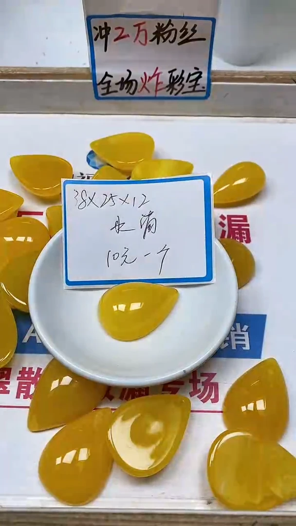 【闪购商品】蜜蜡裸石未镶嵌M247 蜜蜡 大水滴 1个10元