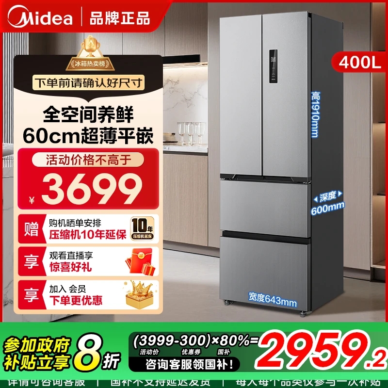 Midea/美的M60系列417法式多门嵌入超薄一级双变频家用2-3人冰箱