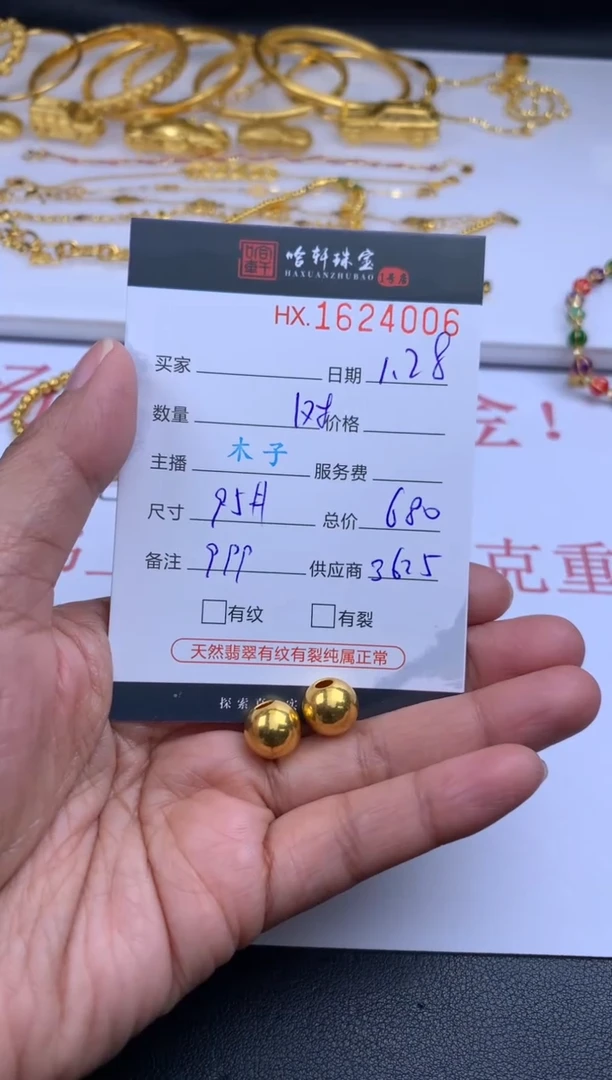 【闪购商品】定制足金吊坠(不含链)哈轩 珠子2