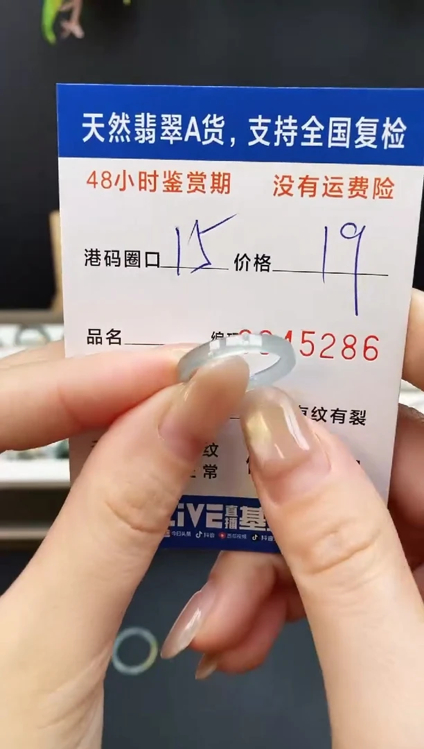 未镶嵌戒指翡翠5286
