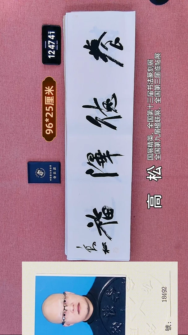 书法7    高老师书法作品