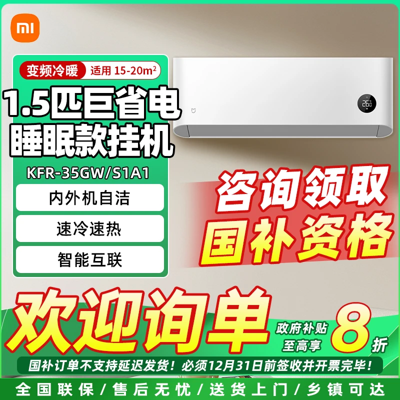 【国家补贴】小米睡眠版1.5匹新一级能效变频空调冷暖挂机