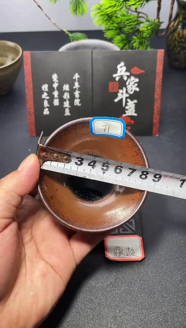 茶盏71（微瑕）叶紫建盏