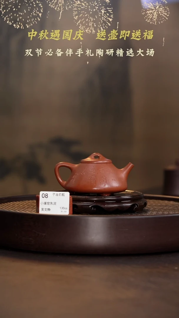 子冶石瓢-小煤窑朱泥-130cc-JS1-008