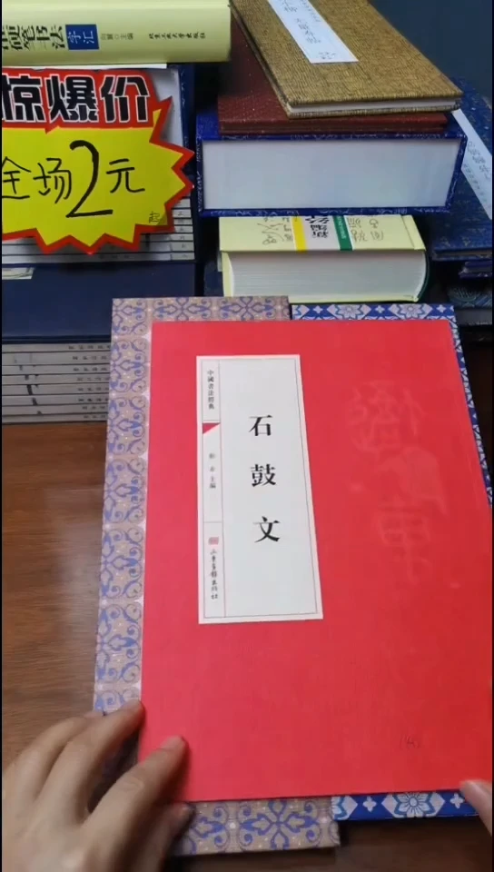 石鼓文 红本微瑕