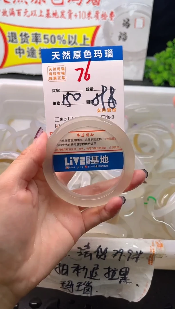 手镯玛瑙/玉髓未镶嵌76