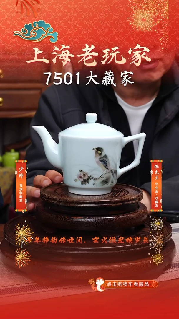 瓷江和先-106号粉彩花鸟茶壶