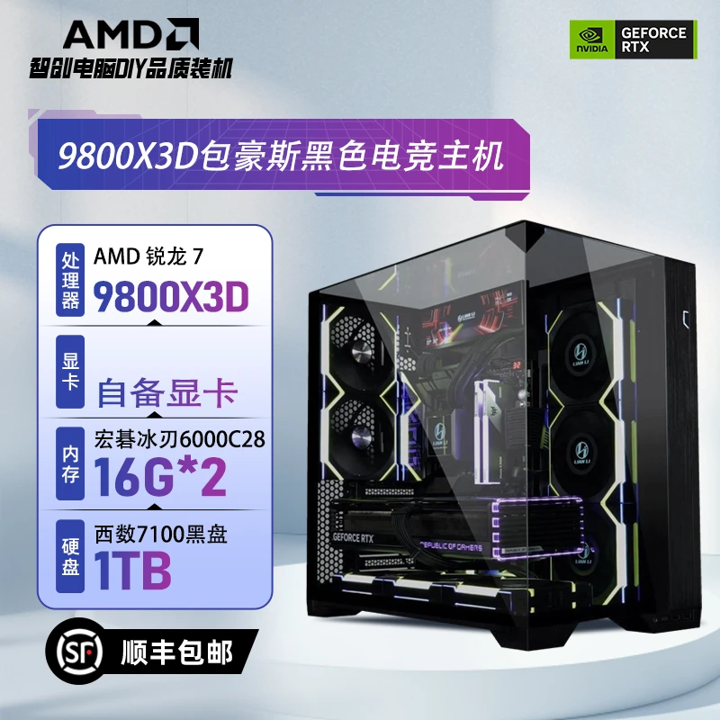 AMD 9800X3D  包豪斯vision compact  黑色海景房主机