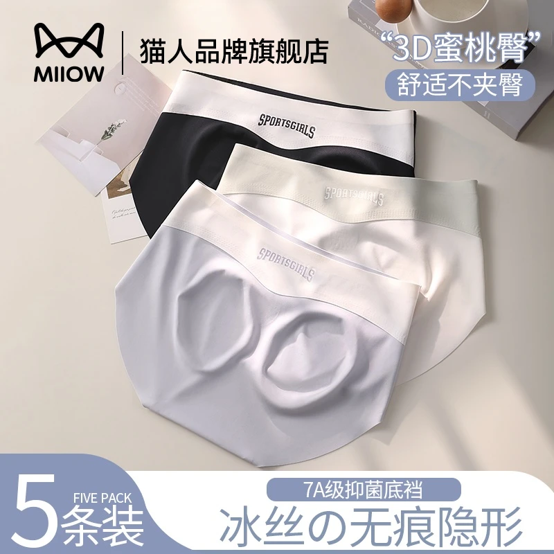 猫人无痕内裤女冰丝超薄透气2025新款夏季抗菌纯棉裆女士三角裤头