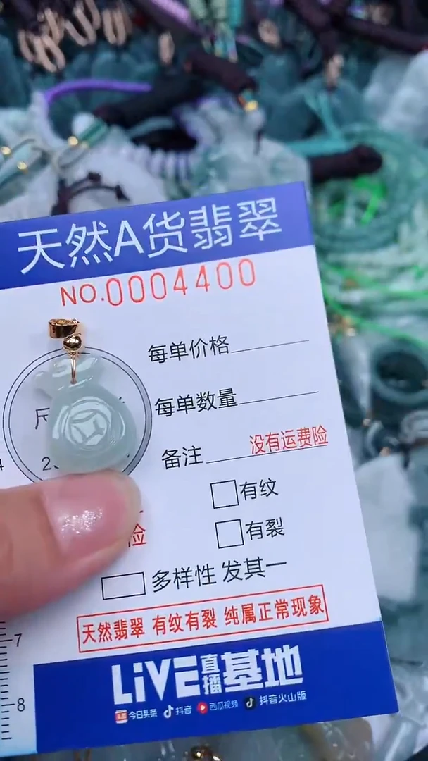 颈饰未镶嵌翡翠...0004400