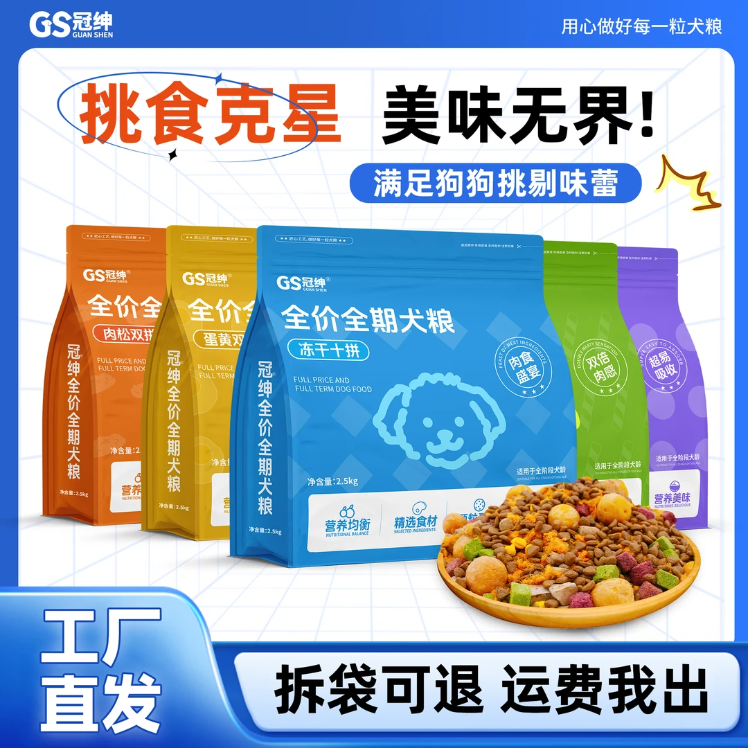 冠绅全价全期狗粮通用型十拼狗粮肉松蛋黄牛肉条成犬幼犬营养犬粮
