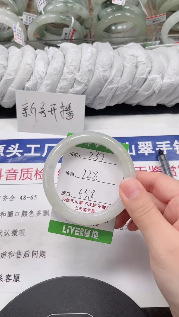 未镶嵌手镯石英质玉237-53/54