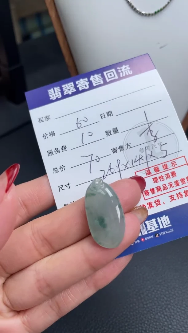 颈饰未镶嵌翡翠10152562