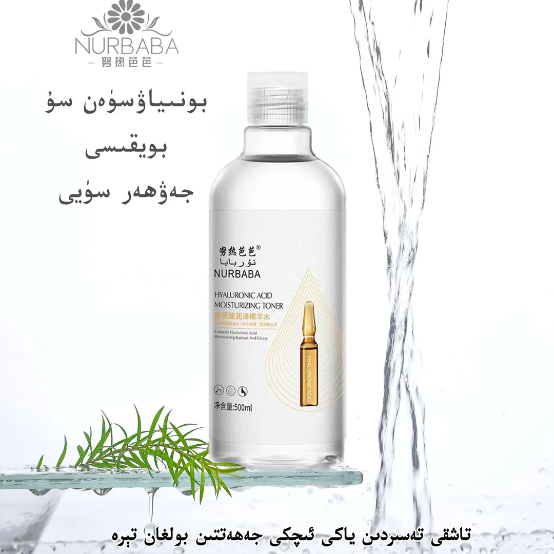 努热芭芭玻尿酸润泽精华水