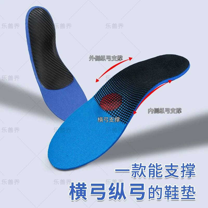 乐善乔【成人加强款足弓】横弓鞋垫透气平足矫正足底酸累磨茧扁平足