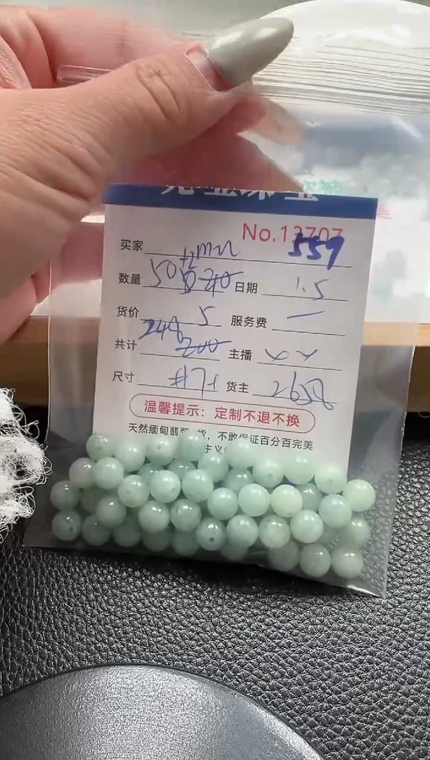 散珠翡翠m* 单：559