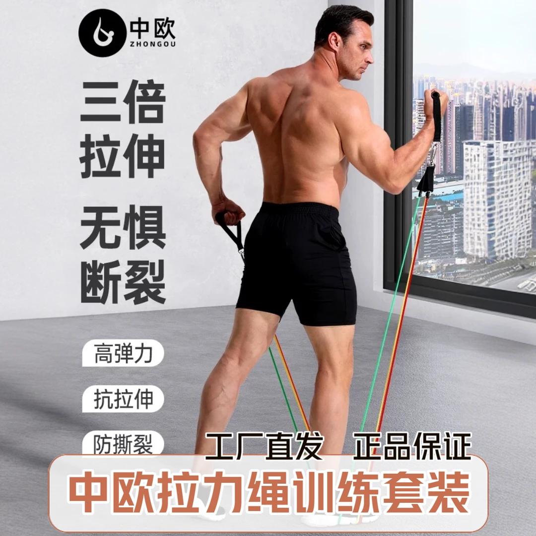 中欧拉力绳健身套装阻力绳家用健身弹力绳拉力带开肩美背阻力带