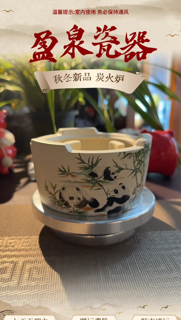 瓷熊猫节节高 耐火泥料