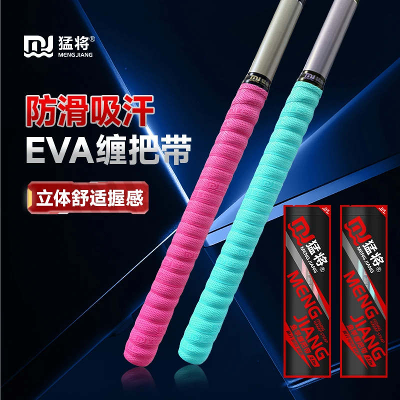【到手3条】猛将2米吸汗带缠把带手把带鱼竿把套手把缠绕带防滑带